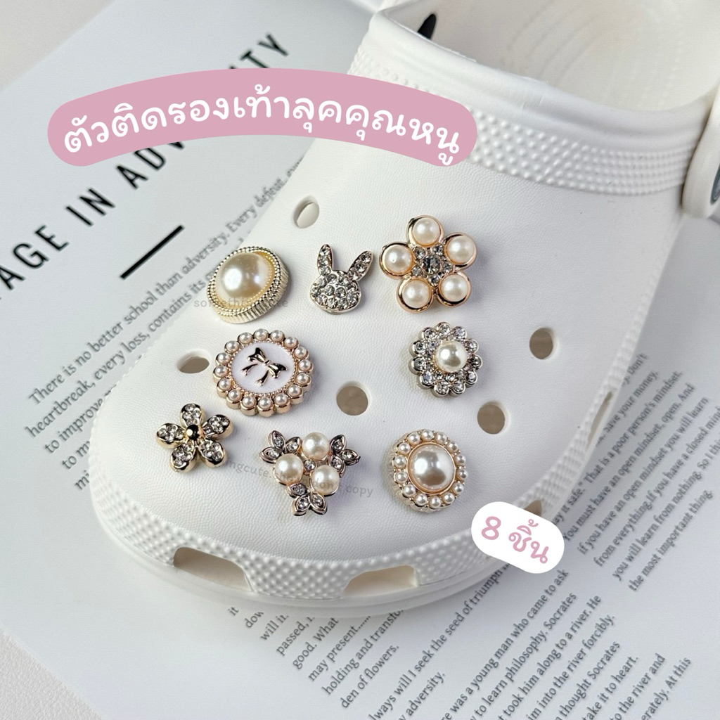 ร้านไทย 💎 ตัวติดรองเท้าลุคคุณหนูแบบเซ็ต 8 ชิ้น ดีเทลน่ารักๆ (n.1)