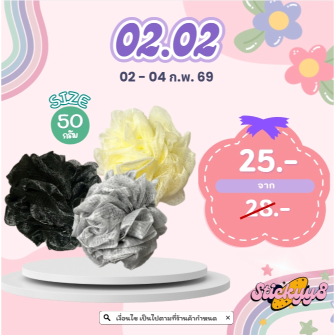 ใยขัดผิวอาบน้ำ ฟองน้ำขัดผิว ใยขัดตัว คลาสสิค ขนาดใหญ่ 50g. 3 สี