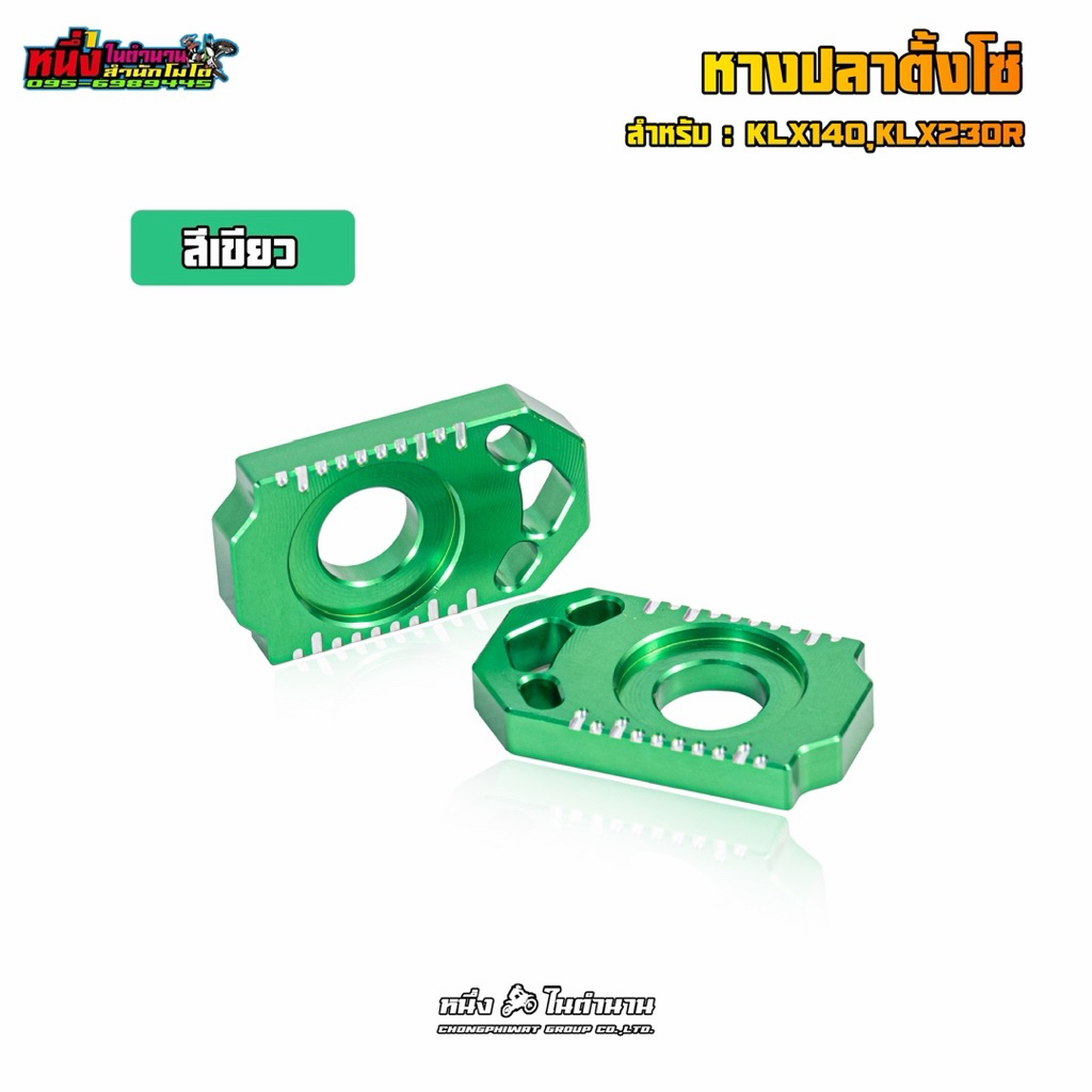 ตัวตั้งหางปลา Cnc ตรงรุ่น KLX140 KLX230R