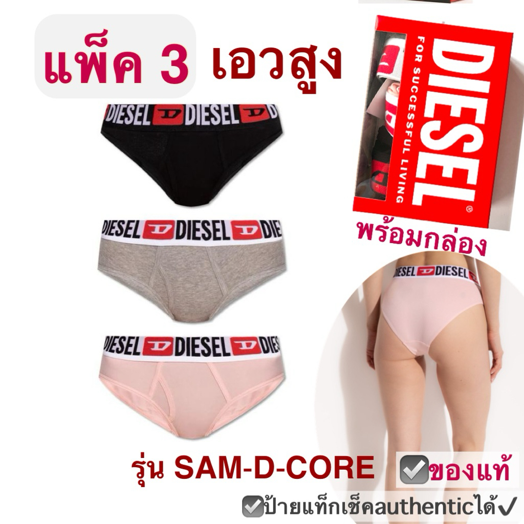 กางเกงชั้นในผู้หญิง DIESEL กล่องแพ็ค3 สีเทา แดง สีดำ ขอบลายโลโก้ ทรง brief panty ดีเซล underwear ของแท้ ชุดชั้นในแบรนด์
