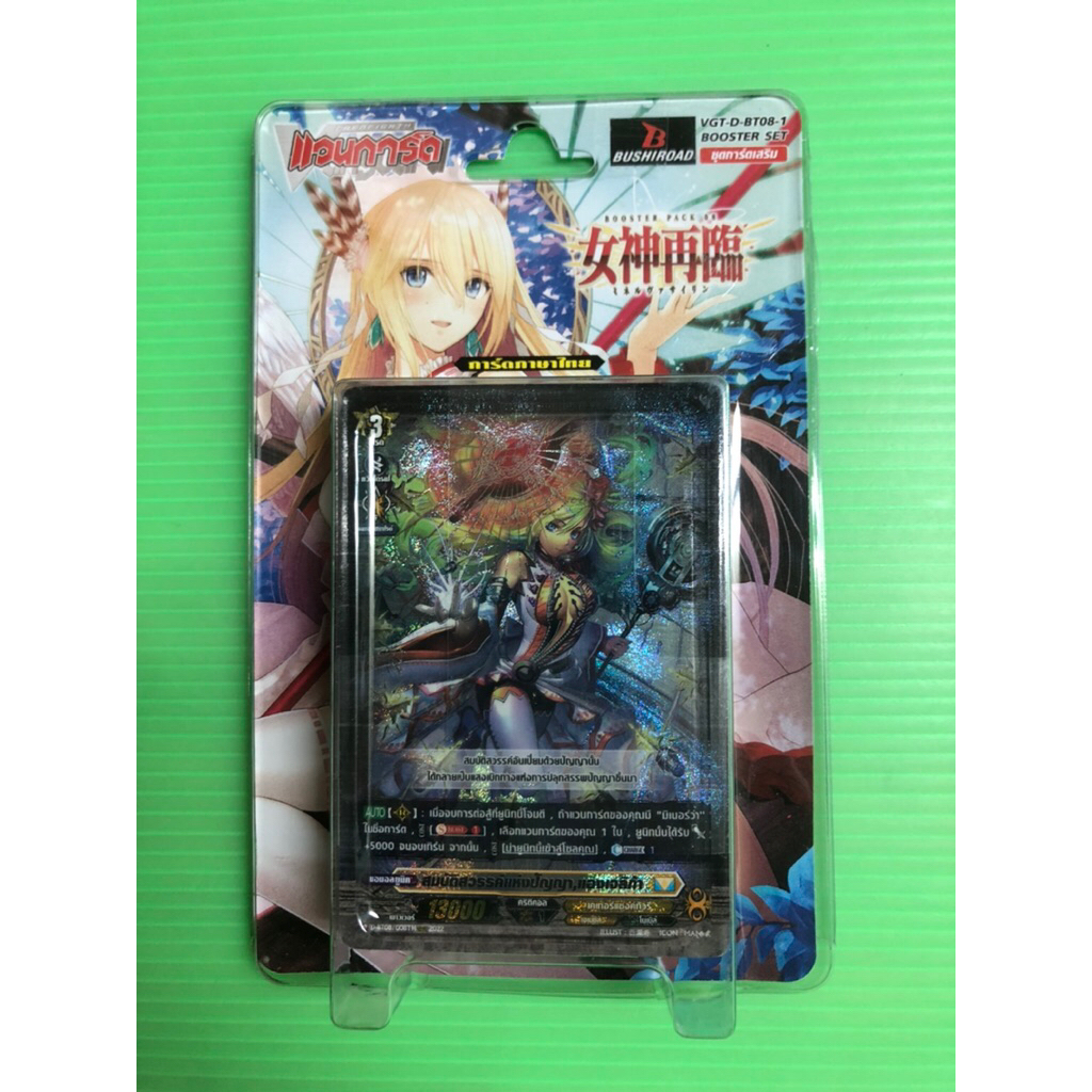 การ์ดแวนการ์ด VGT-D-BT08-1 ชุดการ์ดเสริม มีการ์ดสุ่มหลังกล่อง