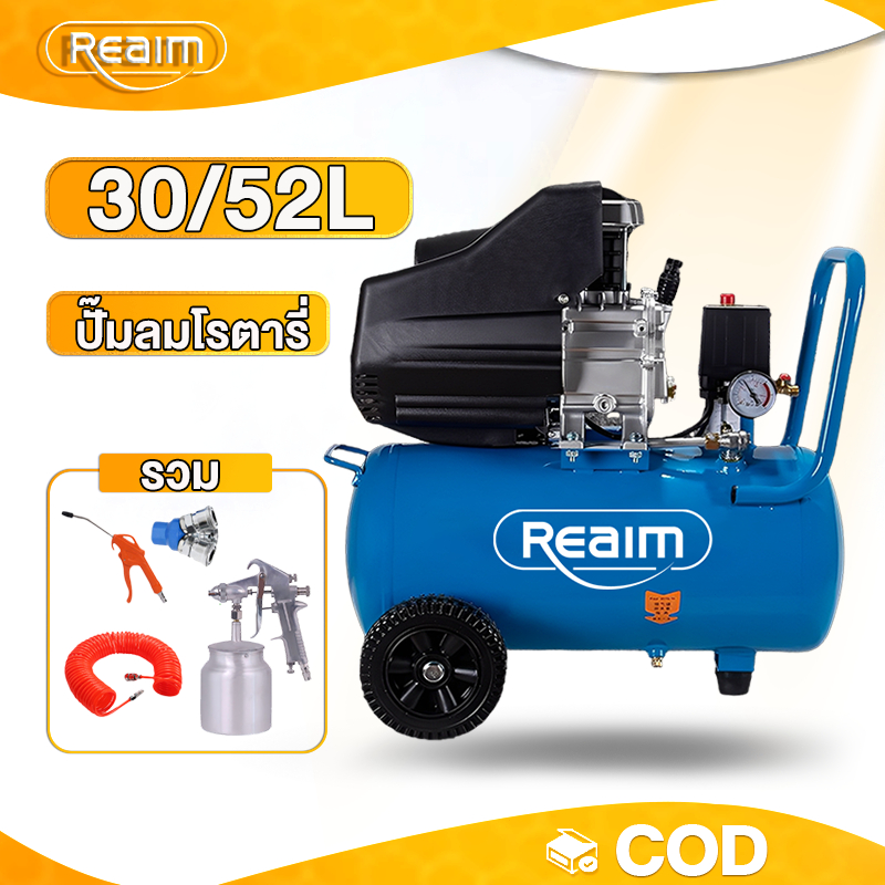 REAIM ปั๊มลมโรตารี่(ใช้น้ำมัน) 30/52L ลิตร ปั้มลมโรตารี่ เติมลมรถกระบะ รถเก๋ง งานเฟอร์นิเจอร์ พ่นสี