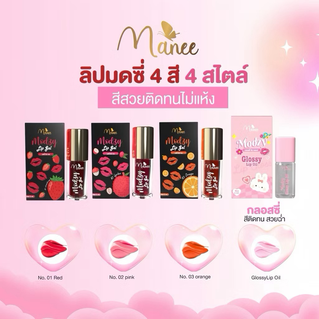 ลิปมดซี่3สีตดทนมากพร้อมบำรุงในตัว