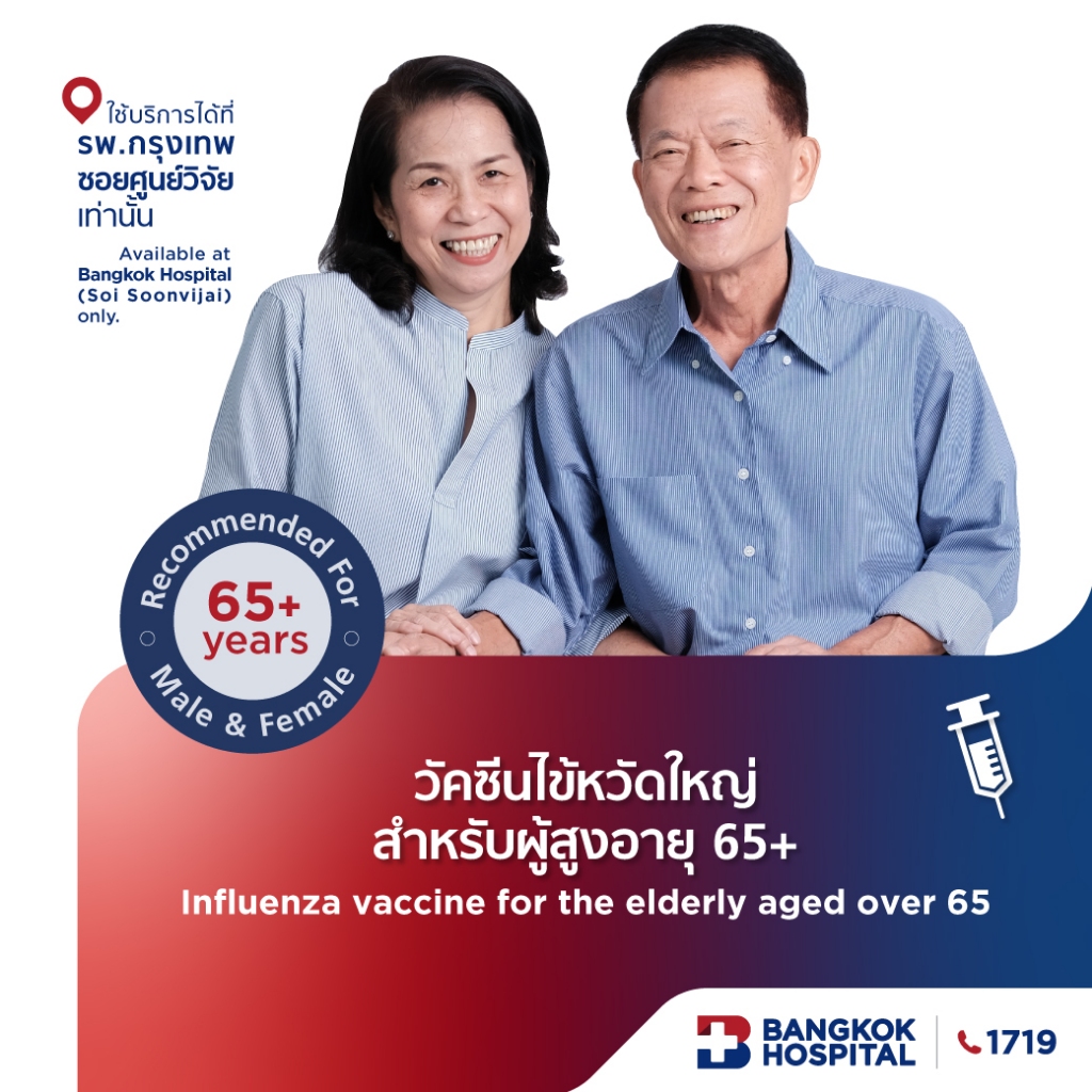 วัคซีนไข้หวัดใหญ่สำหรับผู้สูงอายุ 65 ปีขึ้นไป Influenza vaccine for the elderly - Bangkok Hospital [