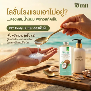 น้ำมันมะพร้าวสกัดเย็น พิเภก(Pipek) กู้ผิวไหม้แดด ทาผิวแห้งลอก หมักผม ไซส์พกพา 100ml