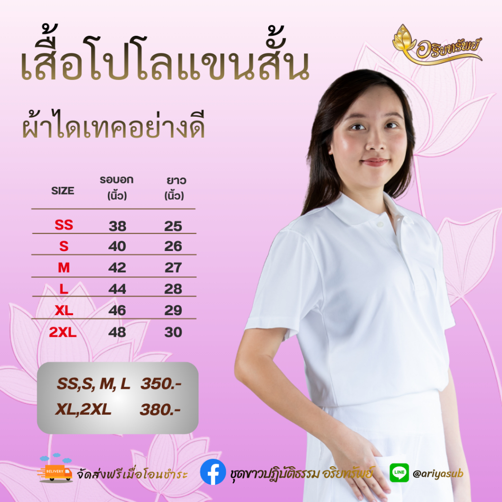 เสิ้อโปโลแขนสั้น ผ้าไดเทคอย่างดี มีเนื้อสัมผัสด้านในที่เนียนน