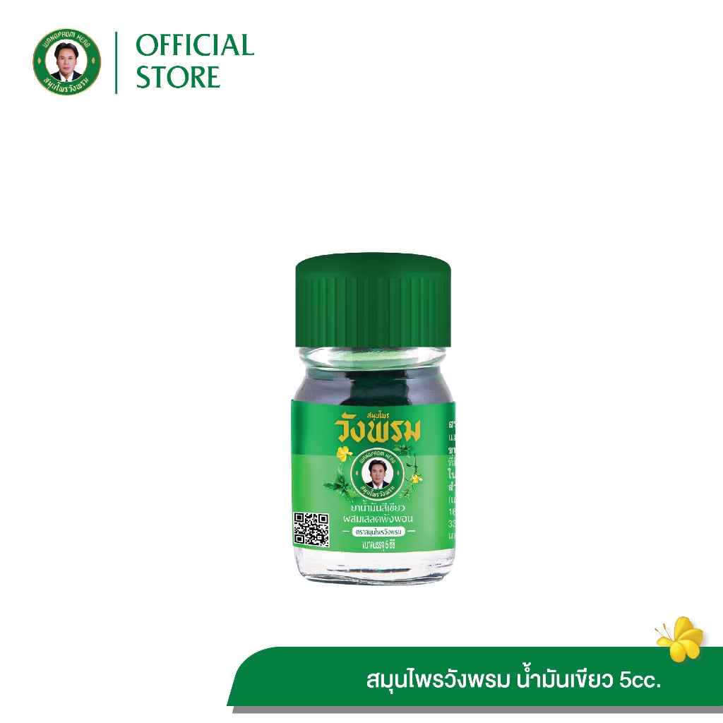 Wangpromherb สมุนไพรวังพรม ยาน้ำมันสีเขียวผสมเสลดพังพอน สูตรเย็น ขนาด 5 cc. ( 1 ขวด)