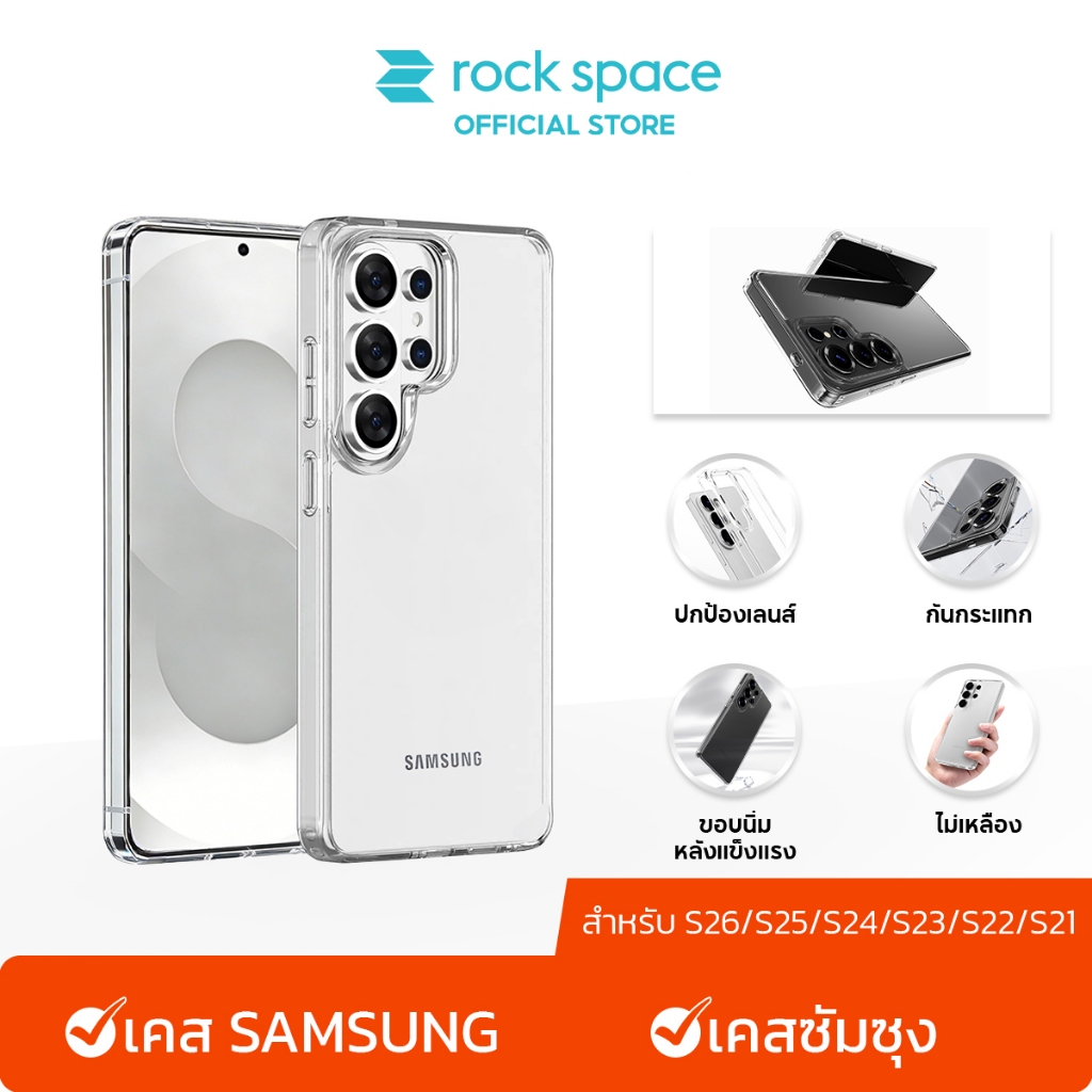 rock space เคส SAMSUNG /เคส S26 ultra /จะไม่เปลี่ยนเป็นสีเหลือง/เคสใส SAMSUNG /For SAMSUNG Galaxy S26 Ultra/S26 Plus/S26