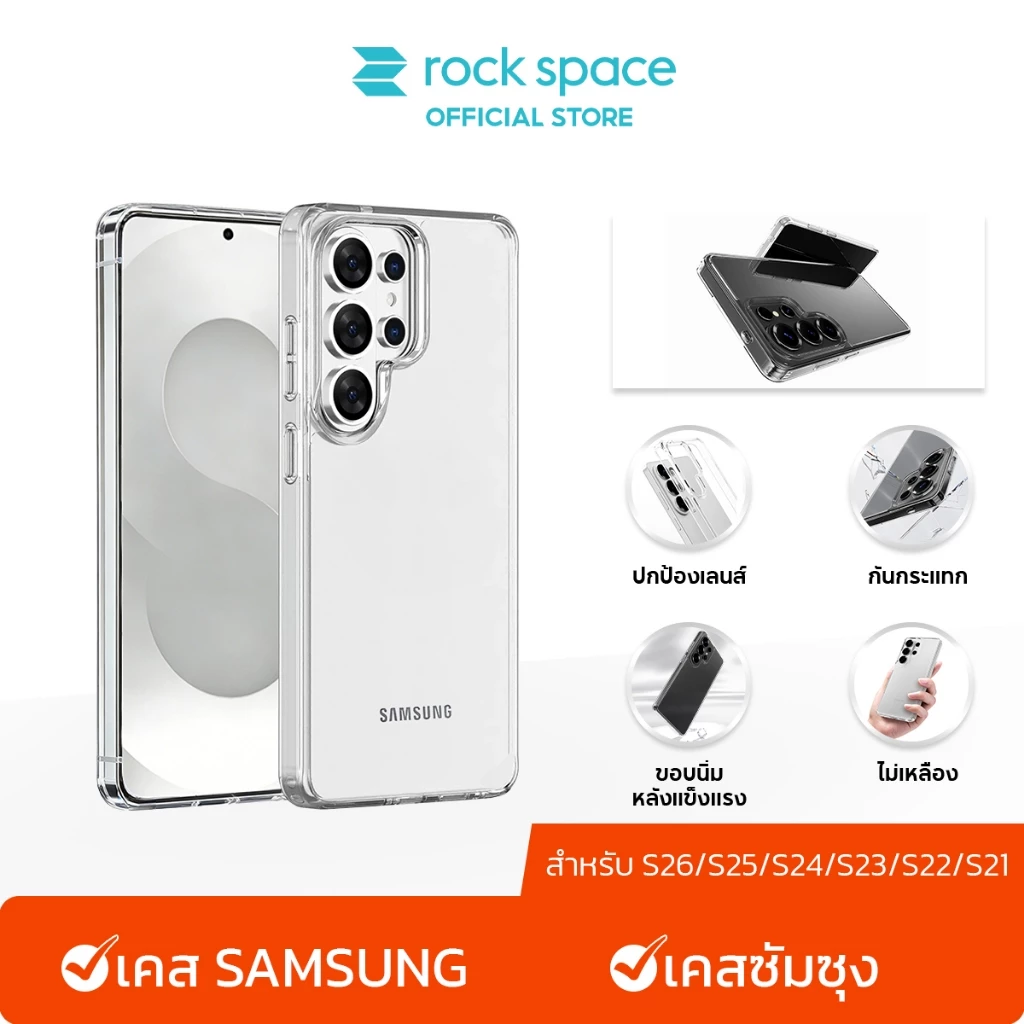 rock space เคส SAMSUNG /เคส S26 ultra /จะไม่เปลี่ยนเป็นสีเหลือง/เคสใส SAMSUNG /For SAMSUNG Galaxy S26 Ultra/S26 Plus/S26