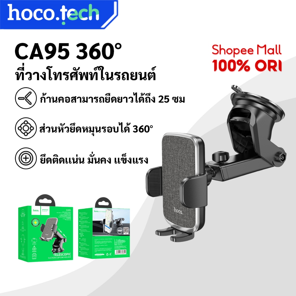 HOCO CA95 ที่ยึดมือถือในรถยนต์ 360° ปรับมุมมองได้ ที่ยึดมือถือในรถยนต์ ที่วางมือถือ ยึดติดแน่น ไม่หลุดง่าย