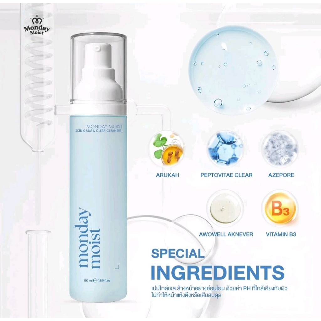 monday moist เปปไทด์เจล