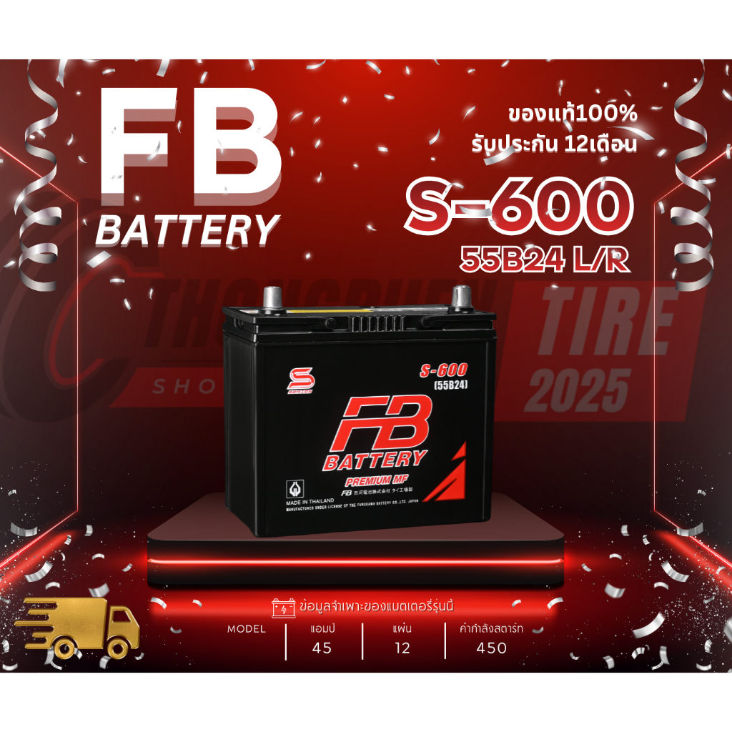 แบตเตอรี่ FB รุ่น S-600 (55B24) ขั้วL/R แบตกึ่งแห้ง 45แอมป์  ประกัน 1 ปีเต็ม!! พร้อมใช้งาน เก็บเงินป