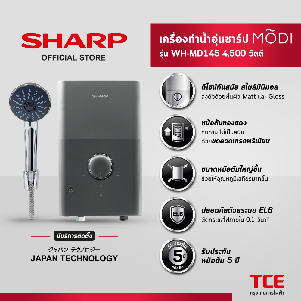[มีบริการติดตั้ง] SHARP เครื่องทำน้ำอุ่นชาร์ป MODI รุ่น WH-MD145 4,500 วัตต์
