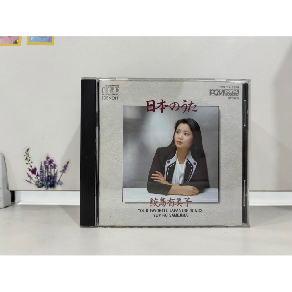 1 CD MUSIC  ซีดีเพลงสากล   YOUR FAVORITE JAPANESE SONGS YUMIKO SAMEJIMA    (A5F67)