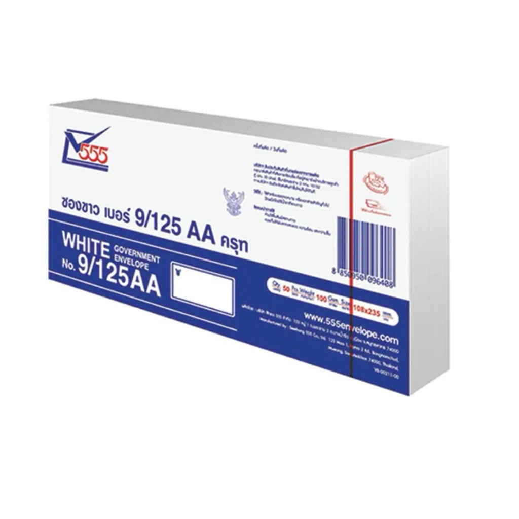 ซองจดหมายขาว พิมพ์ครุฑ 9/125 AA (แพ็ค50ซอง) 555 สีขาว