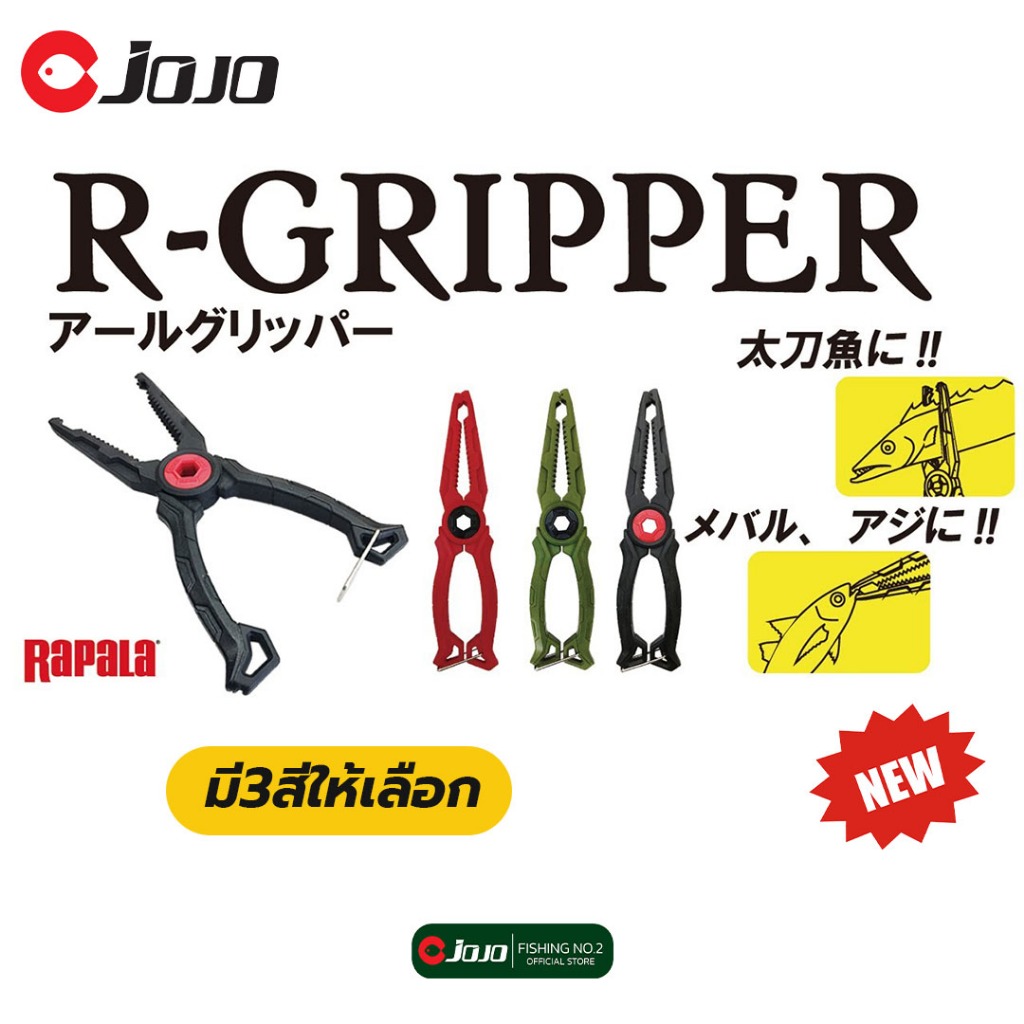 Rapala R-Gripper ที่คีบปลา จับปลา Fish Holder มี 3 สี