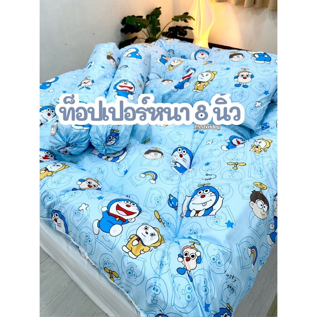 Topper ท็อปเปอร์หนาพิเศษ 8นิ้ว หนาจริงไม่จกตา ใยหนา 4 ชั้น 🥰สินค้าผลิตใหม่ทุกวัน