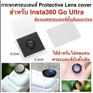 กระจก ครอบเลนส์ สำหรับ Insta360 Go Ultra Protective lens glass for Insta360 GoUltra