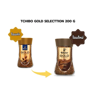 กาแฟ Tchibo Gold Selection นำเข้าจากเยอรมนี ขนาด200g