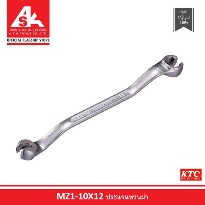 KTC ประแจแหวนผ่า รหัสสินค้า MZ1-10x12