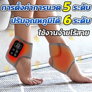 ความร้อนข้อเท้าเข็มขัดนวด แผ่นทำความร้อนข้อเท้า ที่พยุงข้อเท้า Ankle Support การนวดสั่นสะเทือน นวดข้อเท้า 5 ระดับ