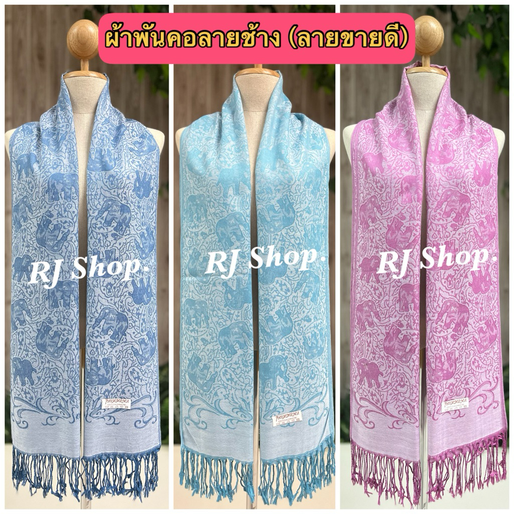 ผ้าพันคอ ผ้าคลุมไหล่ ลายช้าง งานแฟชั่น เนื้อนุ่ม เบาบาง ชื้อเป็นของฝาก (ลายใหม่)