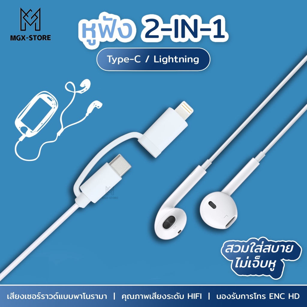 หูฟัง Type-C / Lightning สามารถแปลง Type-C เป็น Lightning ได้ รองรับ 2 พอร์ต สลับใช้งานได้อย่างอิสระ มีไมโครโฟนในตัว