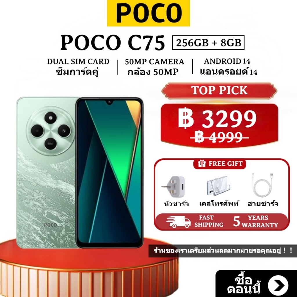 POCO C75 5G🔥สมาร์ทโฟน 8GB+256GB กล้อง AI Camera ขนาด 6.88 นิ้ว หน้าจอ 120Hz แบตเตอรี่ 5,160mAh ชาร์จ