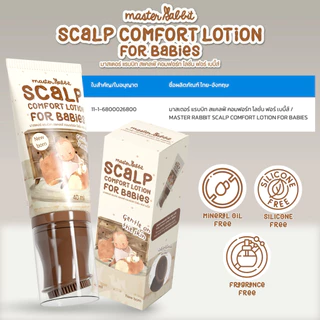 โลชั่นทาไขหัว สำหรับเด็ก หัวแปรงมีซิลีโคนนิ่ม ตรามาสเตอร์แรบบิท Master Rabbit Scalp Comfort Lotion for Babies
