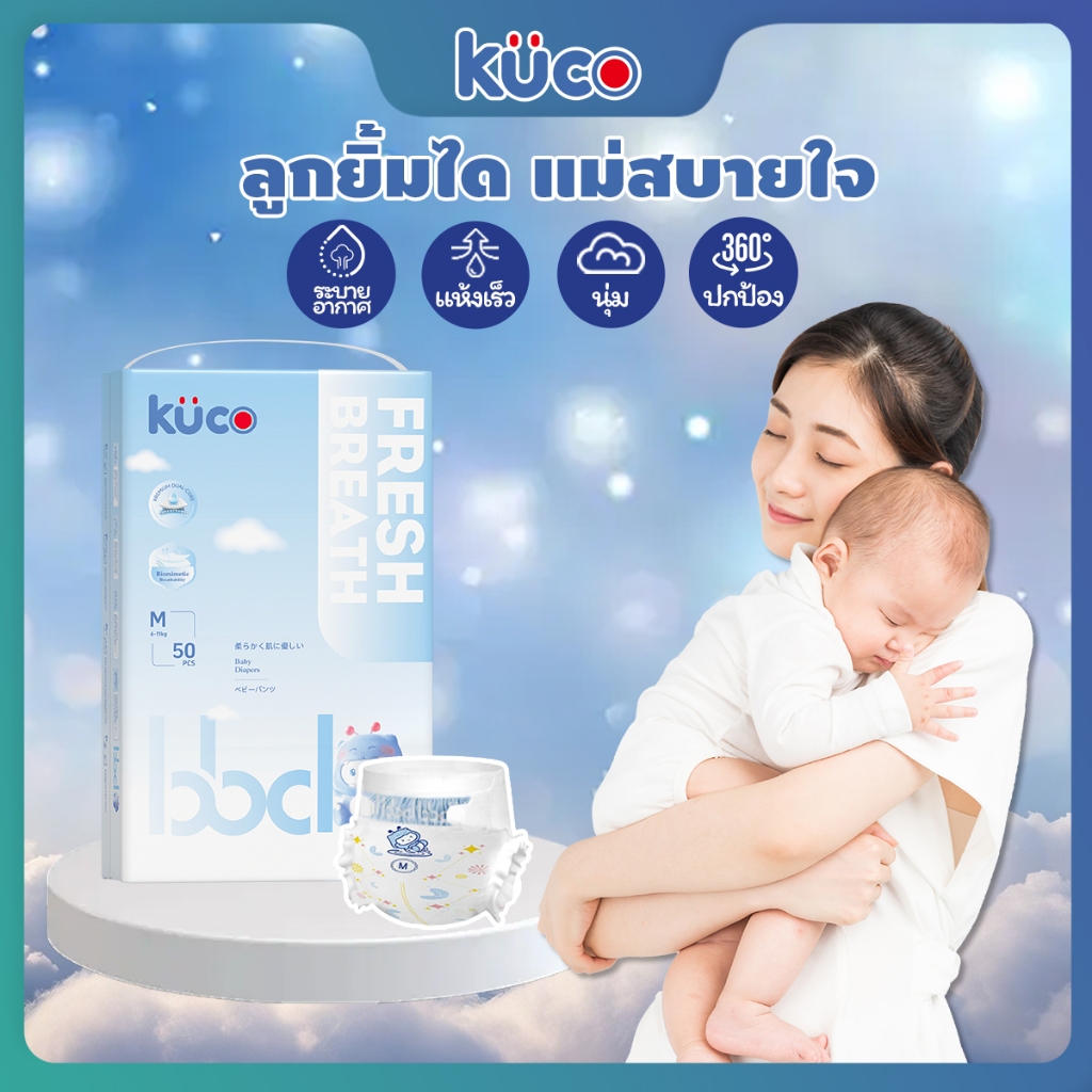 {Kuco} ผ้าอ้อมเด็ก นุ่ม ดูดซับได้ ผ้าอ้อมแบบเทป S-M ทารกแรกเกิด ซื้อมากขึ้น ประหยัดมากขึ้น