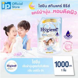 ไฮยีน เอ็กซ์เพิร์ท แคร์ น้ำยาปรับผ้านุ่มสูตรเข้มข้นพิเศษ ขนาด 1000 มล.