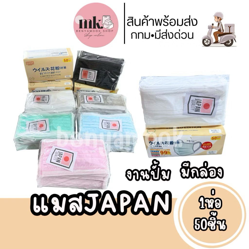 หน้ากากอนามัย (1 กล่อง 50 ชิ้น) ส่วนญี่ปุ่นการเดินทางผ้าเนื้อนุ่ม หน้ากากอนามัย หนา 2 ชั้นพร้อมแผ่นกรอง
