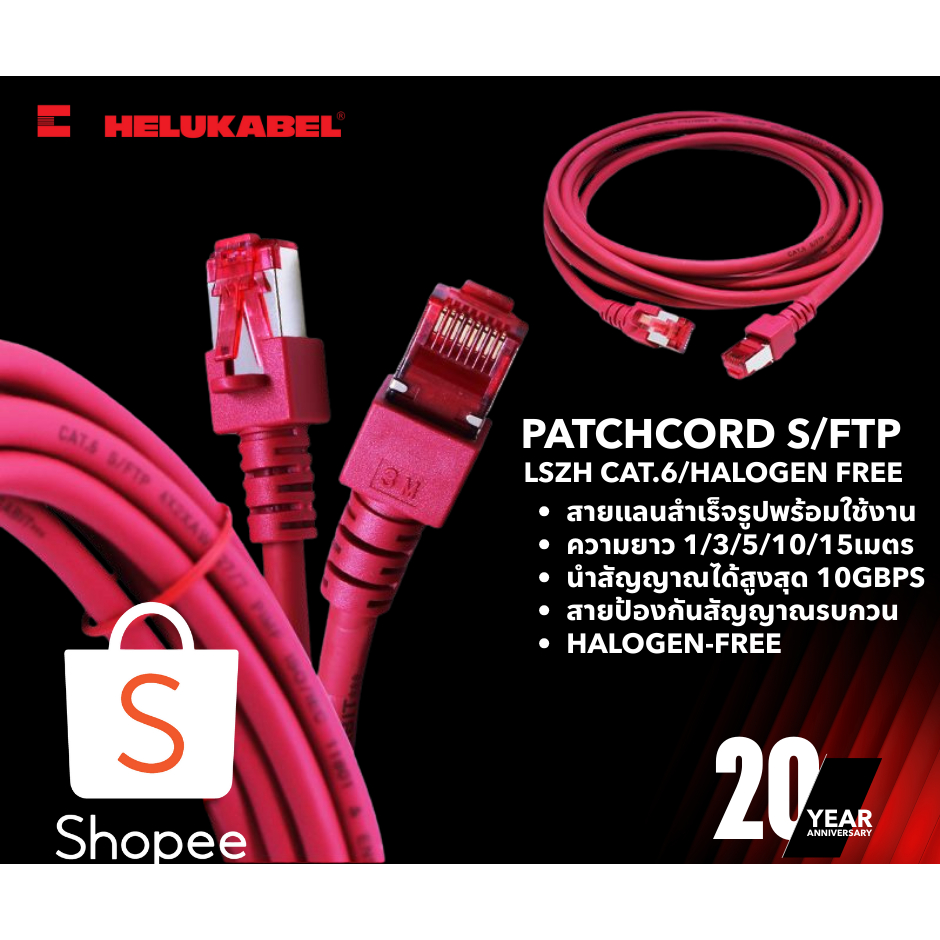 สายแลน LAN Cat 6 1Gbps/ 10Gbps / สายนำเข้าจากเยอรมัน