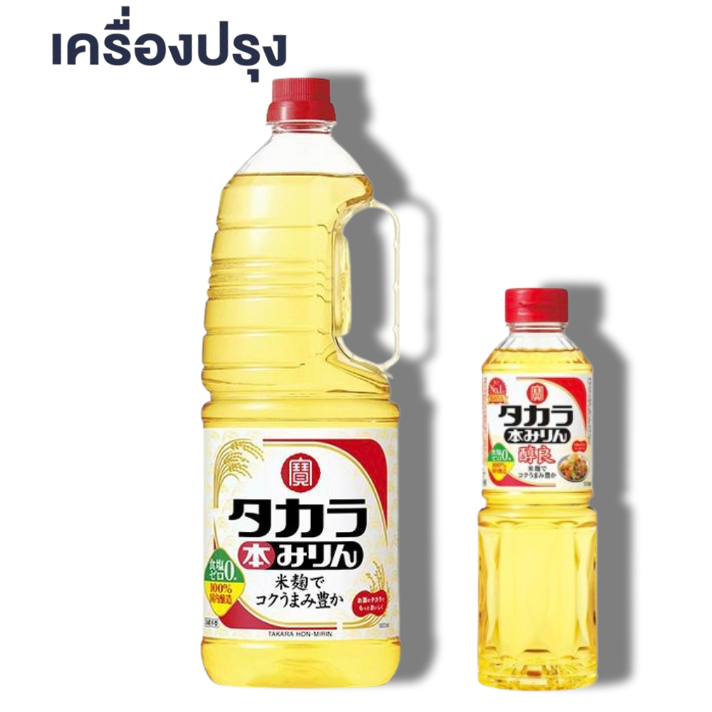 Hon Mirin Takara 500ml or 1.8L ฮอน มิริน ทาการ่า 500 หรือ 1.8 ลิตร
