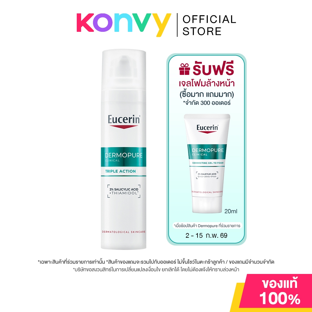 Eucerin DermoPure Clinical Triple Action 40ml ฟลูอิดสูตรออยล์ฟรี สำหรับผิวมันเป็นสิว ยูเซอริน.