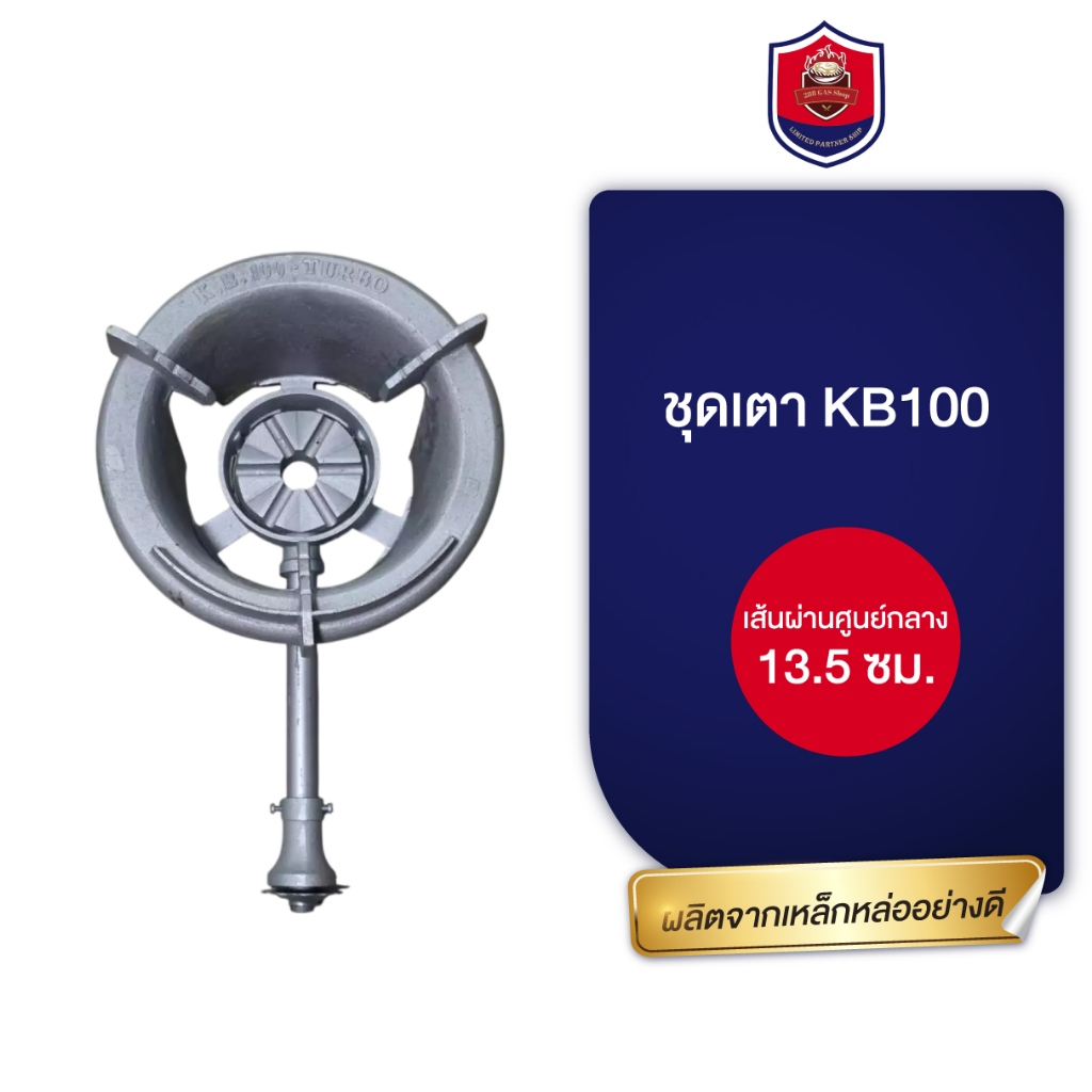 ชุดเตา KB100 สีบรอนซ์ กระทะ พร้อมวาล์วTBN (KB100)