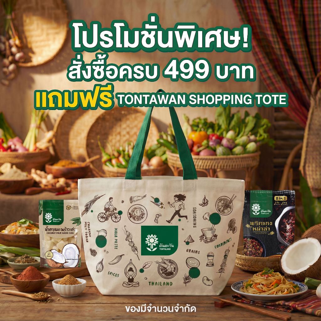 กระเป๋า shopping Bag ตราต้นตะวัน