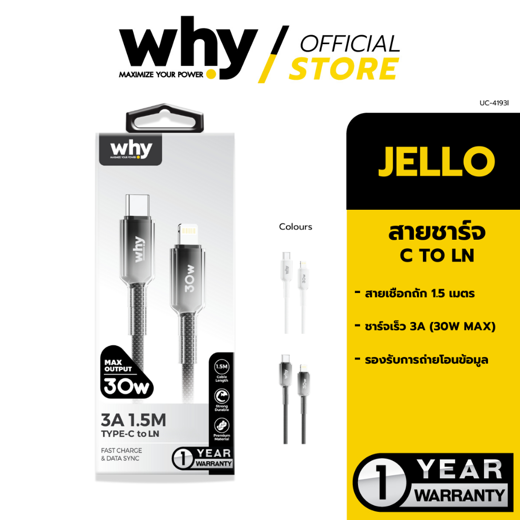 [Official] Why สายชาร์จ C TO LN  รุ่น JELLO UC-4193l รับประกันสินค้า 1 ปี