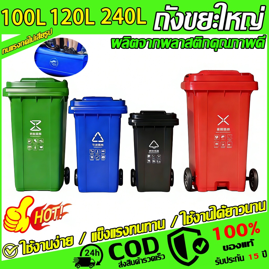 ✨หนาและใหญ่ขึ้น✨100L/120L/240L ถังขยะใหญ่ ที่แยกขยะ ถังขยะพลาสติก ถังบรรจุขยะ ถังขยะ ถังแยกประเภทขย ถังขยะพลาสติกท