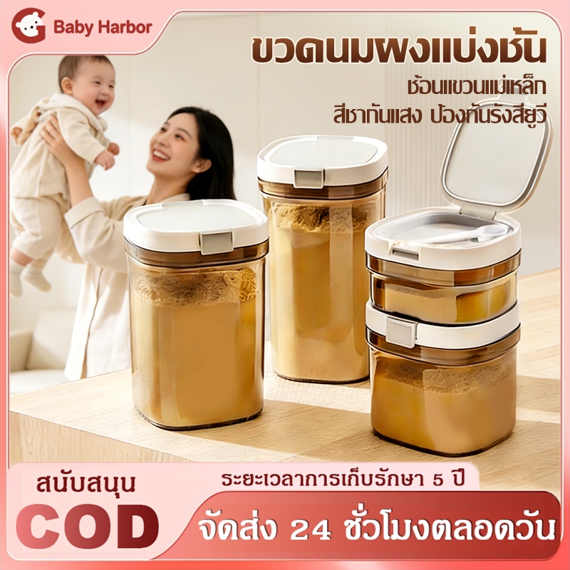 【ช้อนฟรี】แรงดึงดูดแม่เหล็ก กระปุกเก็บนมผง ป้องกันรังสียูวีกล่องเก็บนมผงสูญญากาศ กล่องปิดผนึก ภาชนะเก็บนมผงสำหรับทารก