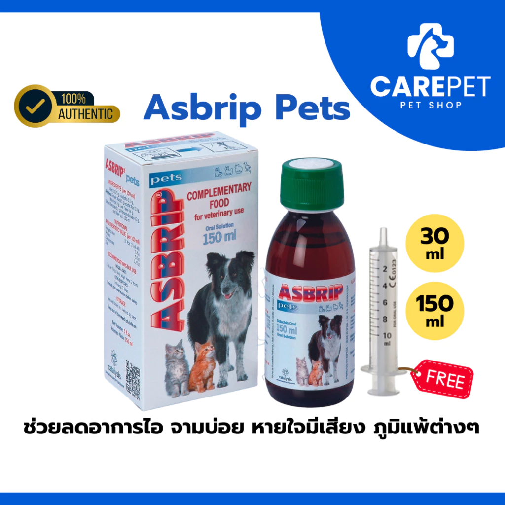 Asbrip Pets 30 ml ช่วยลดอาการไอ จามบ่อย หายใจมีเสียง หลอดลมตีบ อาหารเสริม วิตามิน แมว