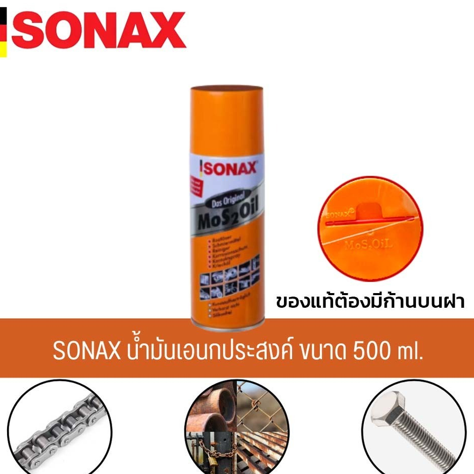 SONAX 500ML น้ำมันครอบจักรวาล น้ำมันหล่อลื่นอเนกประสงค์ ขนาด 500มล.