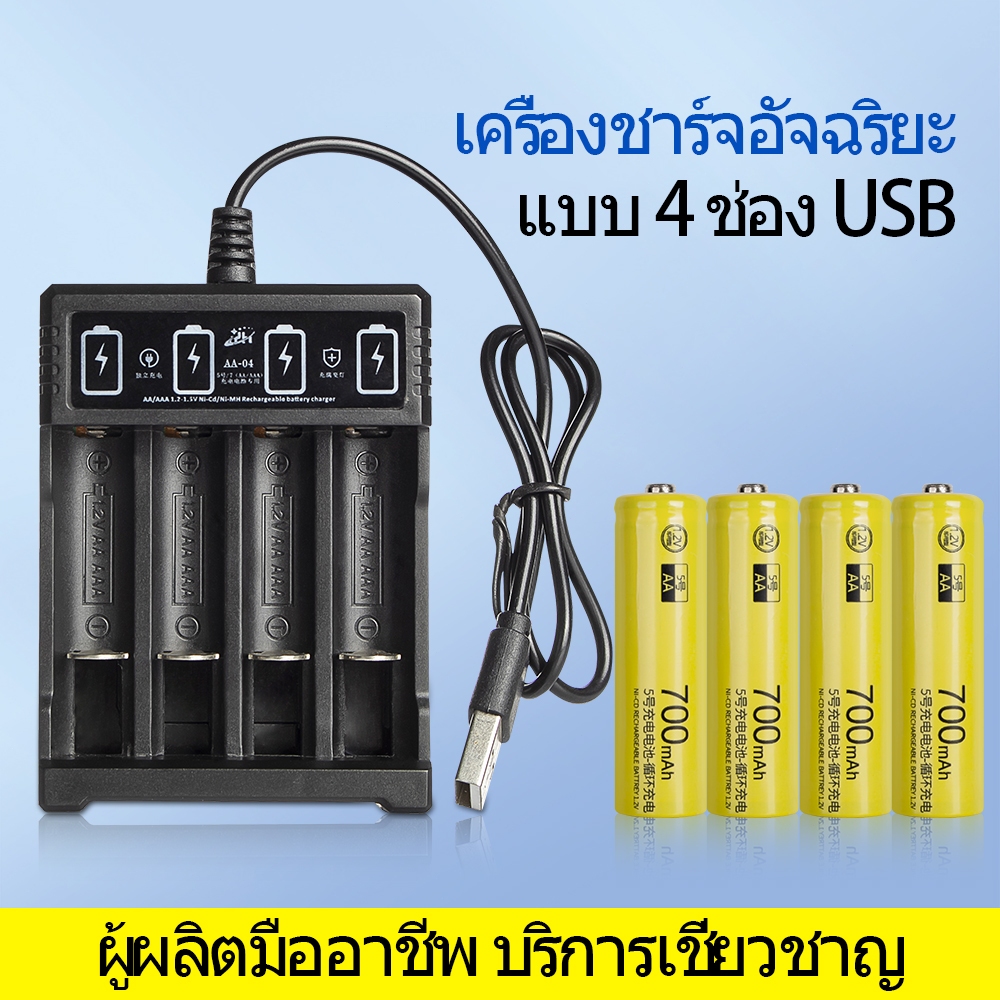 🔋 ที่ชาร์จแบตเตอรี่ USB รองรับ AA/AAA Ni-MH Ni-Cd ชาร์จอัจฉริยะ 2 ช่อง/4 ช่อง มีไฟตัดตอนอัตโนมัติ พร้อมส่งจากไทย