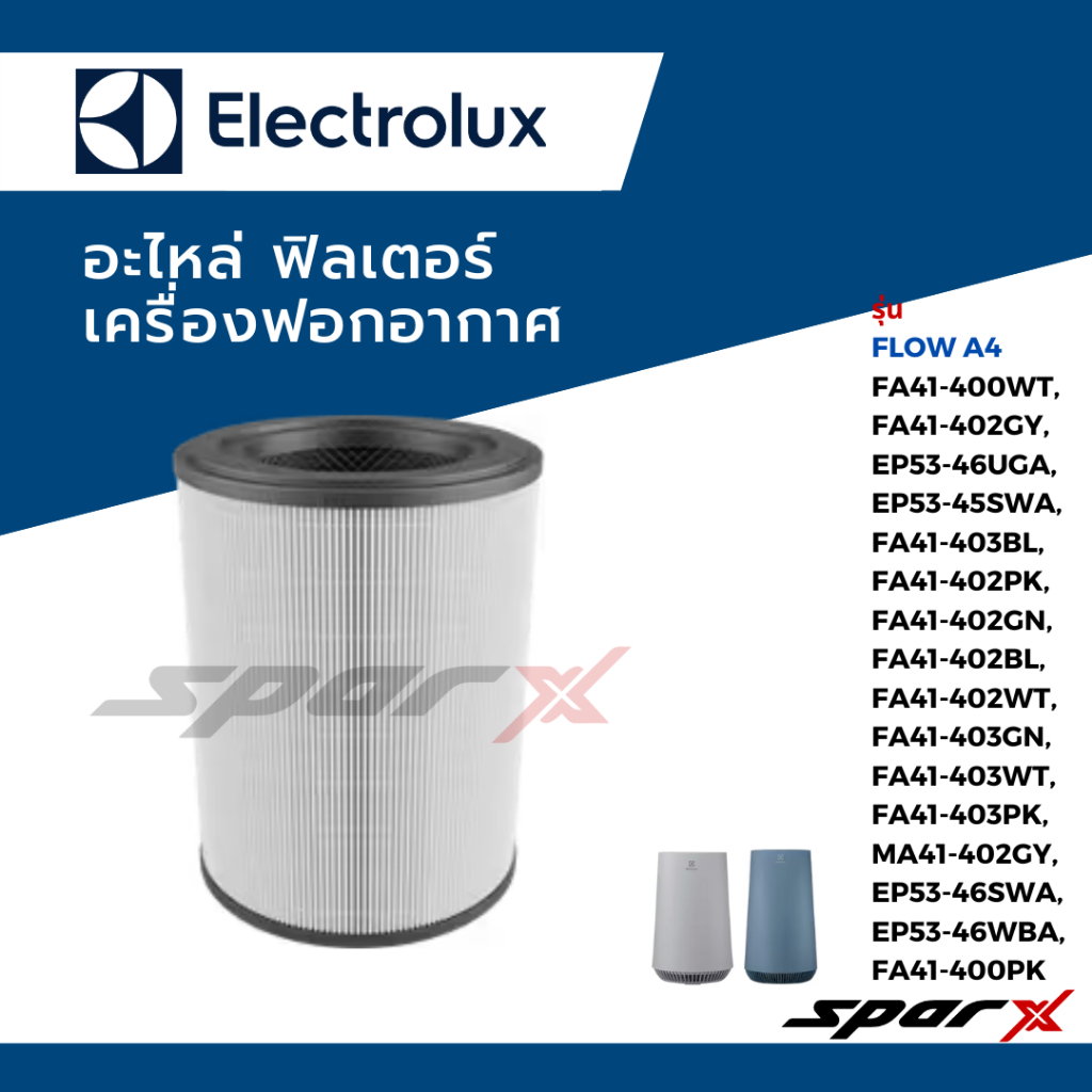 Electrolux อะไหล่ ฟิลเตอร์เครื่องฟอกอากาศ รุ่น FLOW A4 / FA41-402GY / FA41-403BL
