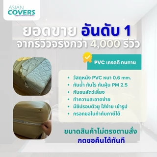 ปลอกหนัง PVC หุ้มที่นอนแบบซิปตัวยูสวมทับ ประเภทหนัง PVC