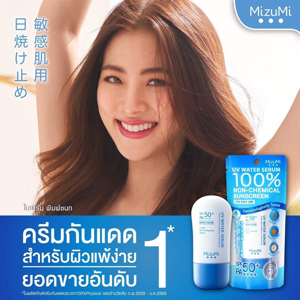 ถูก/แท้/มีไลฟ์ (Box Set) กันแดด MizuMi UV Water Serum SPF50+ PA++++ มิซึมิ เซรั่มกันแดด กันแดดทาหน้า อ่อนโยน - รูปที่ 2