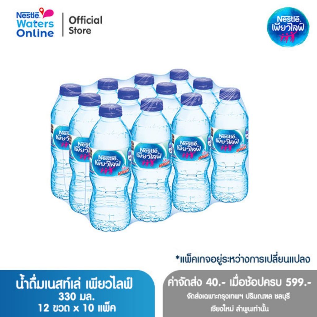 [จัดส่งกรุงเทพฯ ปริมณฑล ชลบุรี เชียงใหม่ ลำพูน] เนสท์เล่ เพียวไลฟ์ น้ำดื่ม 0.33ลิตร (แพ็ค 12 ขวด)