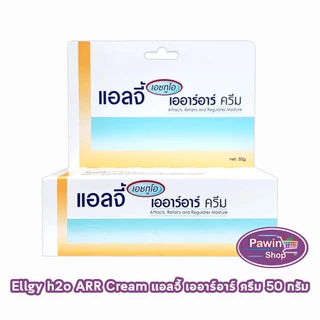 Ellgy Plus Cracked Heel Cream, H2O ARR Cream, H2O ARR Lotion เอลจี้ พลัส BB 220X ครีมทาส้นเท้าแตก โลชั่นและครีมบำรุงผิว