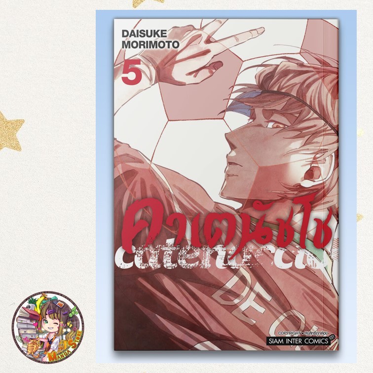 (สยาม) Catenaccio คาเตนัชโช  เล่ม 1-5 มือ1
