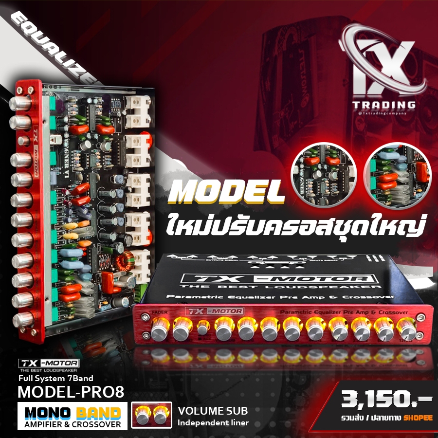 ปรี 7 แบรนด์ ปรีหน้าแดง TX MOTOR